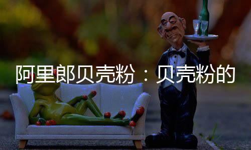 修复组织的实用基础材料
