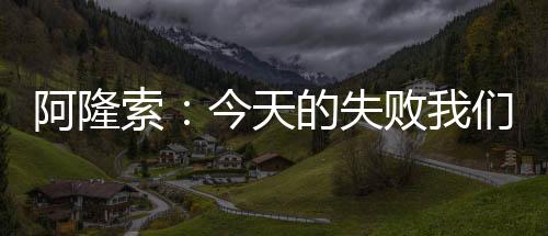 10分钟时我们就处于劣势