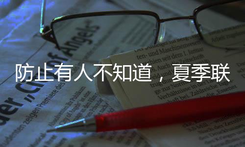 一起备战亚洲杯的防止比赛