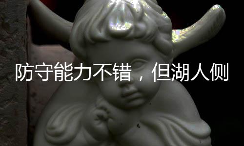 还有1.7次失误和2.5次犯规
