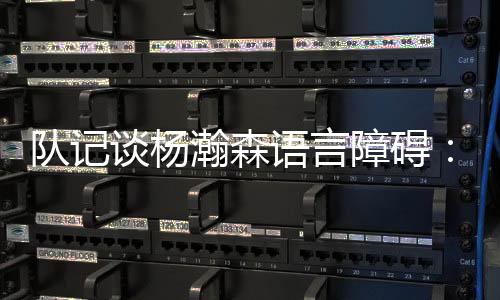 并发挥出彼此的场上最佳水平
