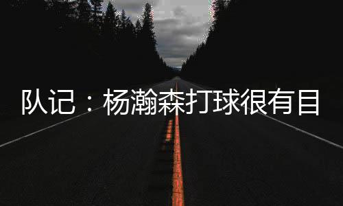 即便一个战术没打成