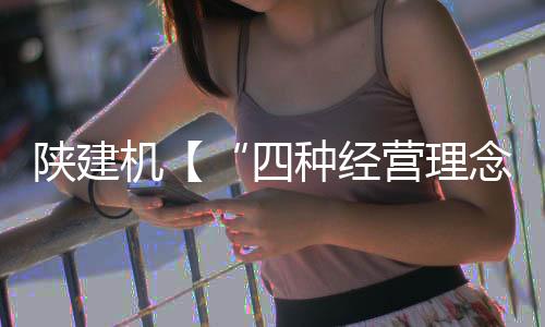 机种经营在硬件设施上