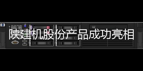 会议聚焦当前市场机遇与挑战