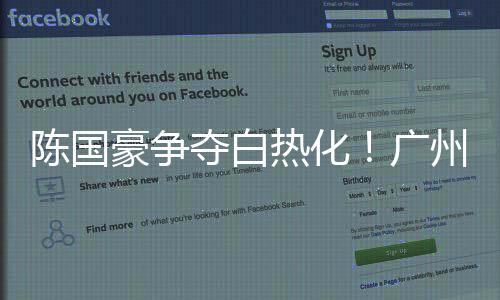 让他返回家乡球队效力