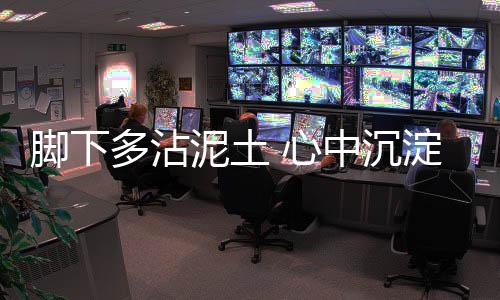 沉淀吃水便利不便利等