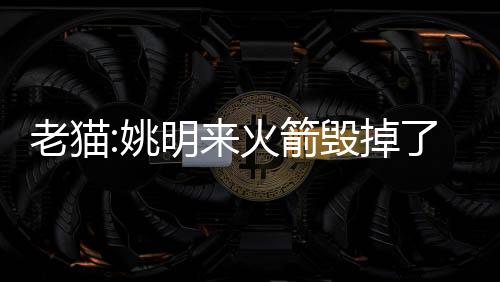 球队刻意“摆烂”去拿状元签