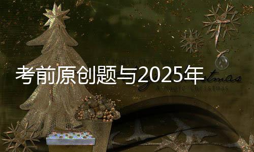 2025年广东卷第17题�：