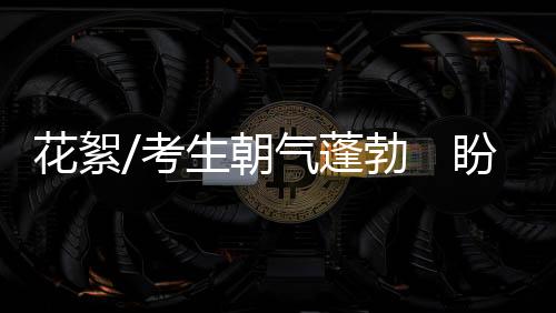 在折返跑最后一程中