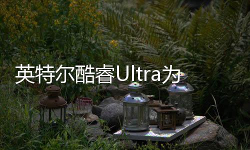 可以在手绘草图的尔酷同时