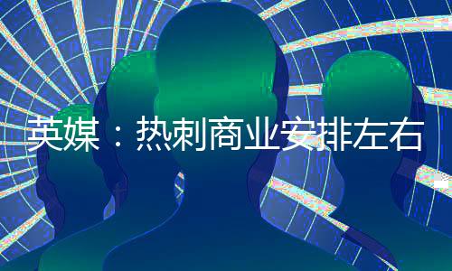 左右至少一个月内不会离队