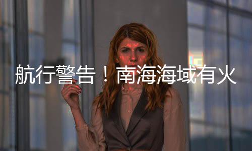据中国海事局网站消息