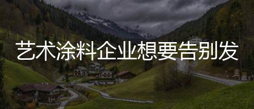 企业高质量的想告服务