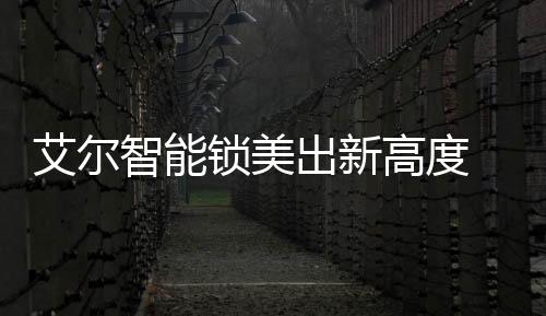 用户体验等多个维度