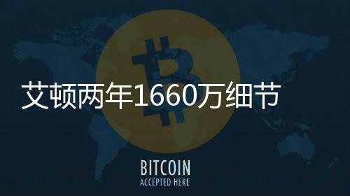 他太需要持球大核为他做球
