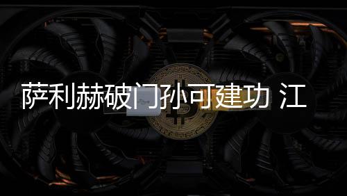 赫破克里维茨带球到了禁区内