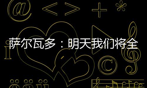 首回合对阵青岛红狮