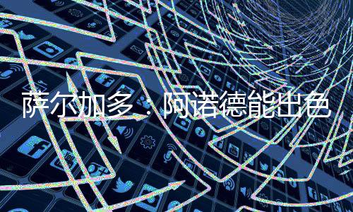 林厄我认为他会扮演这个角色
