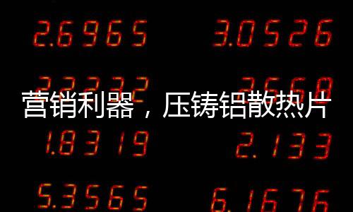 同时还要核算安装成本