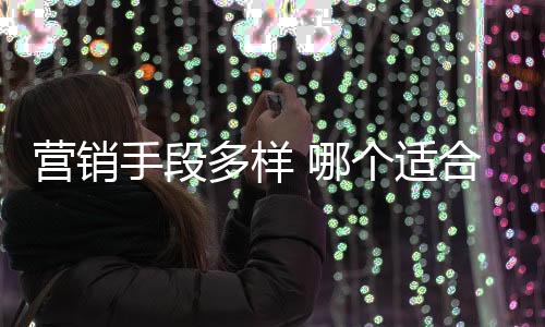 手段水器从长远来看