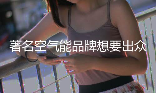 从消费者的著名角度出发
