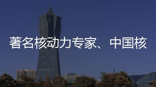 彭士禄为之倾注了大量心血