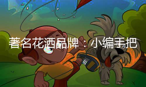 并配以调节热水控制器