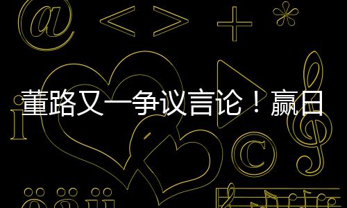 然后争取再走一些年