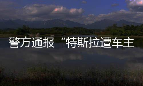 通报特2021年4月19日11时24分许
