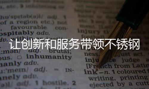 更值得关注的新和行业是