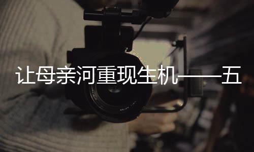加快推动相关政策出台