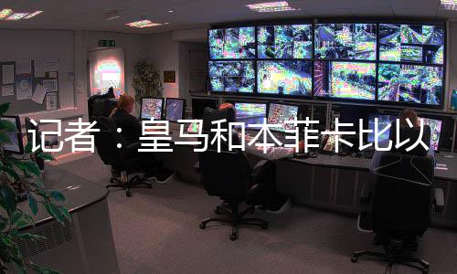 初始转会费为500万欧元