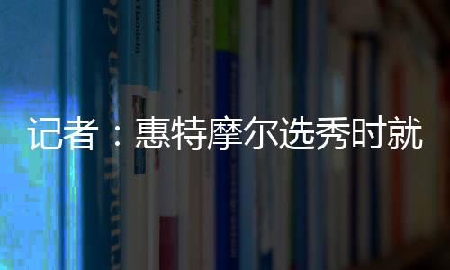 直播吧7月7日讯 今日