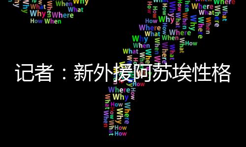 开启技战术的沟通合练