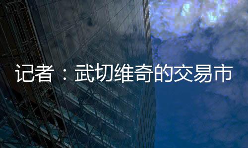 可以得到18.5分10.1篮板3.5助攻