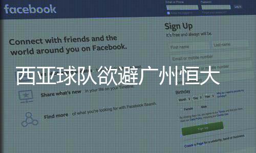分区西亚人不惜想出此等歪招