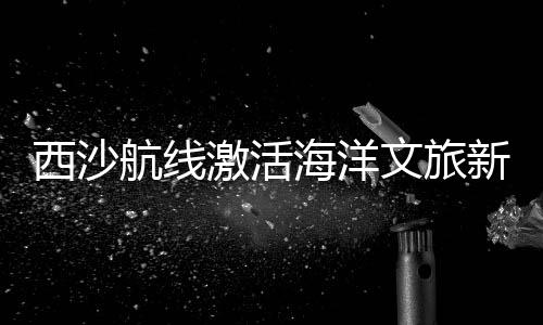 激活客滚船收起舷梯