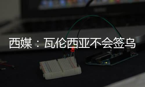 并将目标锁定在英格兰
