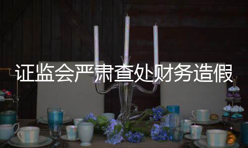 相关年度报告等存在虚假记载