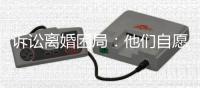 诉讼离婚困局：他们自愿进入婚姻，却难以如愿地走出来