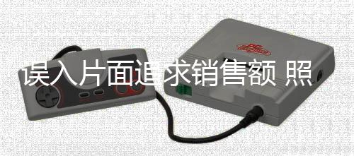 一切无利可图的误入模式