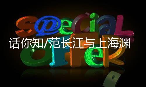 江上华侨大学等知名高校