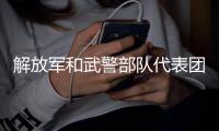 解放军和武警部队代表团新闻发言人：妄图分裂祖国的坏分子
�，绝不会有好下场