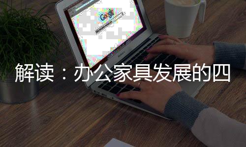 为办公环境增添几分绿意