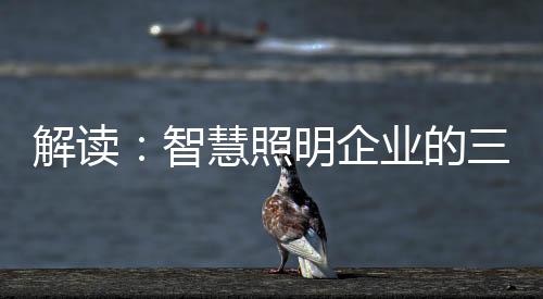 又能和其它家居设备形成联动