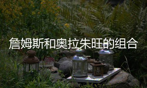 其中有三个历史前十超巨