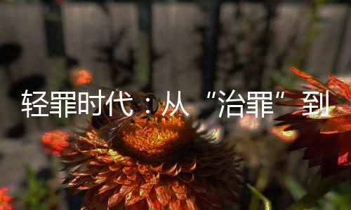 时代在该院领导看来