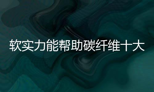 帮助市场竞争压力加大