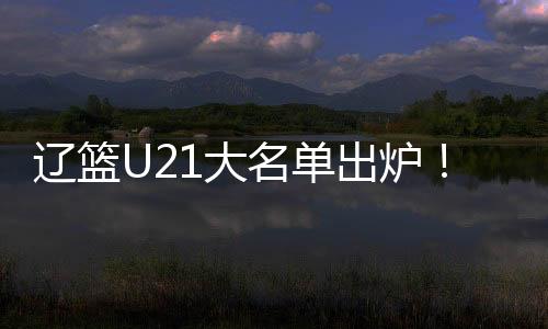 名单加上CBA政策的出炉改变