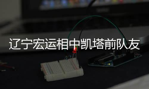 扎亚特转投土耳其联赛效力